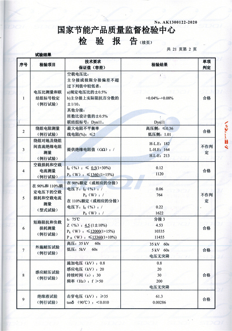 高低压试验报告-S11-1250西林西林西林油浸式变压器-2.jpg